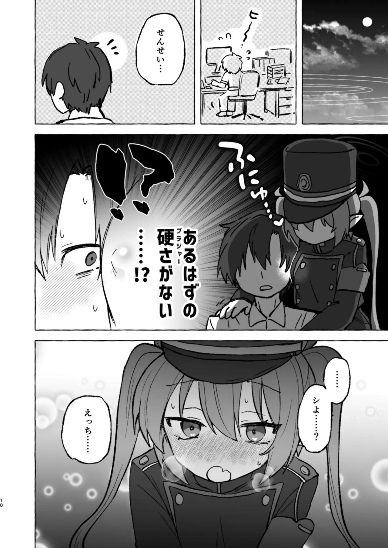 むらむらノゾミ Page.9