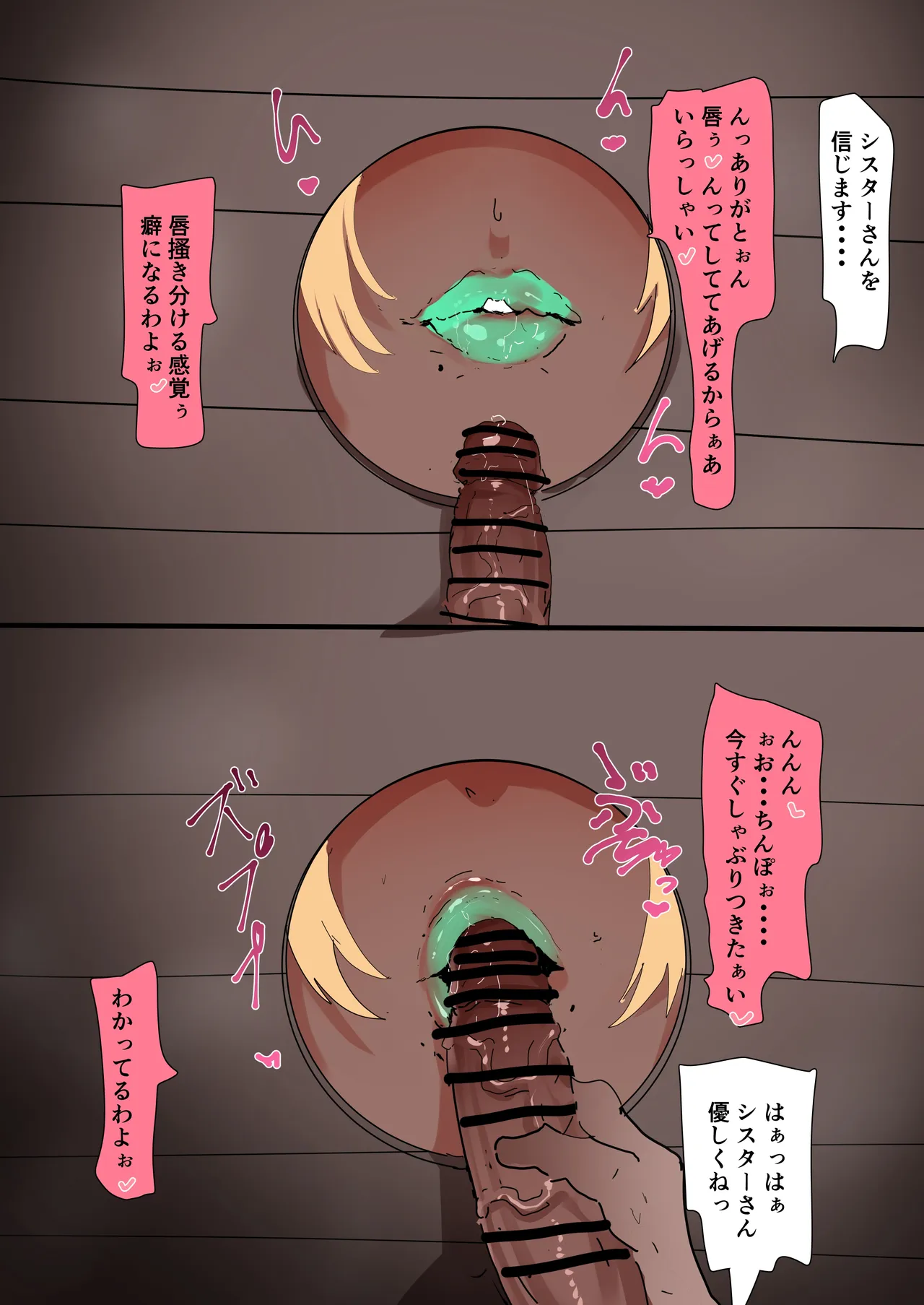 どすけべシスターさんグローリーホール ザー汁ぶっこぬき本気フェラ Page.18