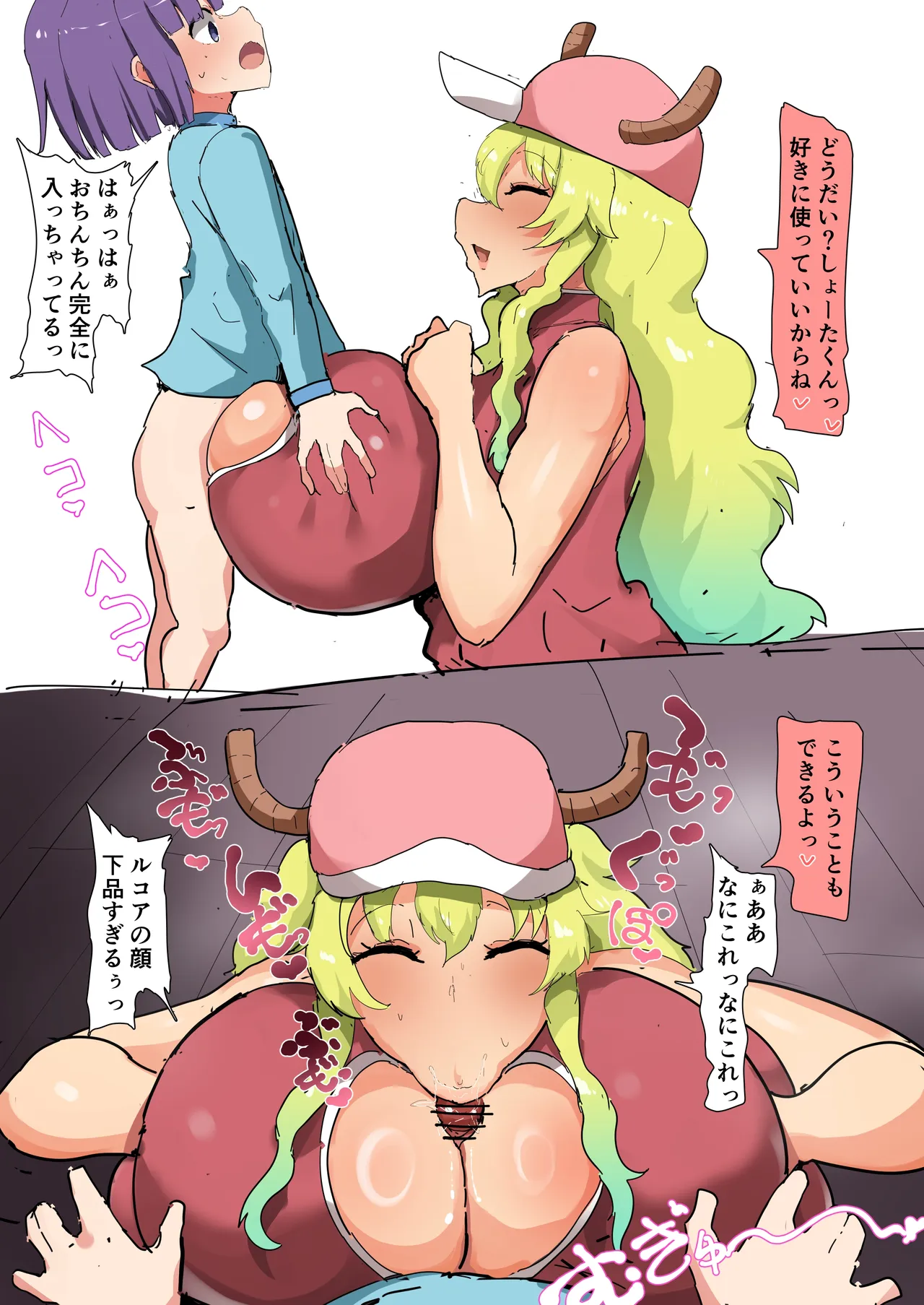 ルコア しょーたくんのおちんぽでイく ＆黒ギャル下品台詞差分 Page.2