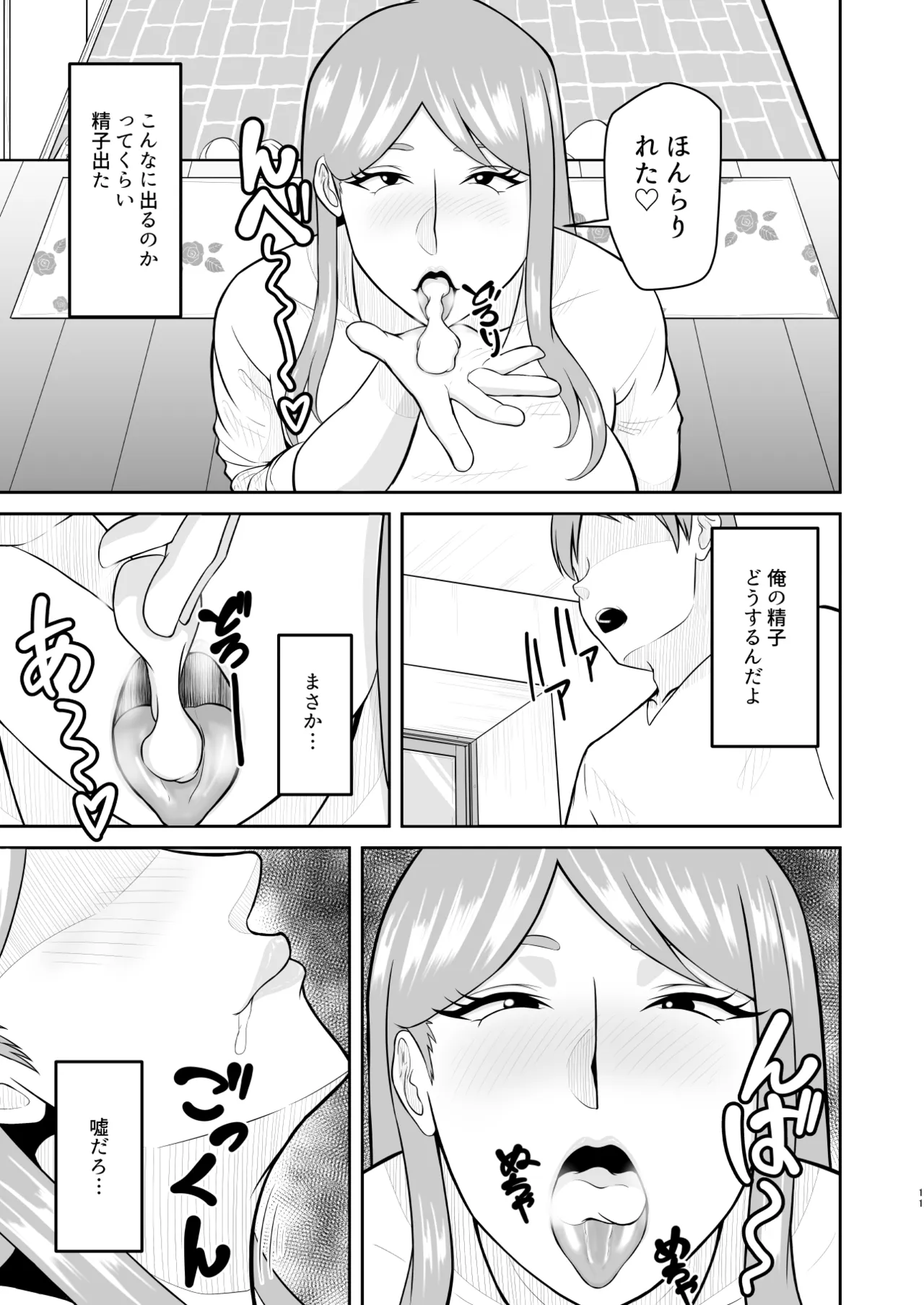 母と弟が俺の知らない間にSEXしていた話2 Page.11