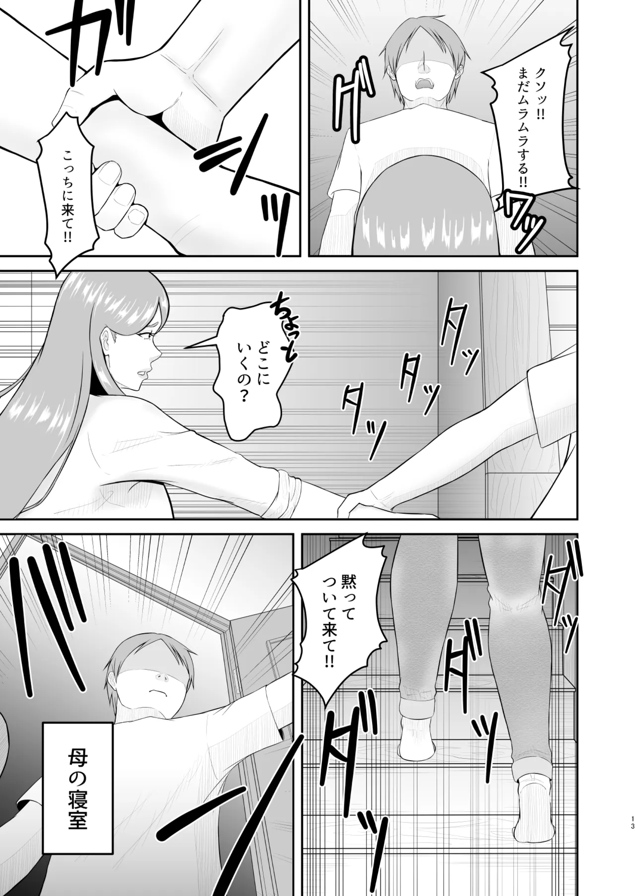 母と弟が俺の知らない間にSEXしていた話2 Page.13