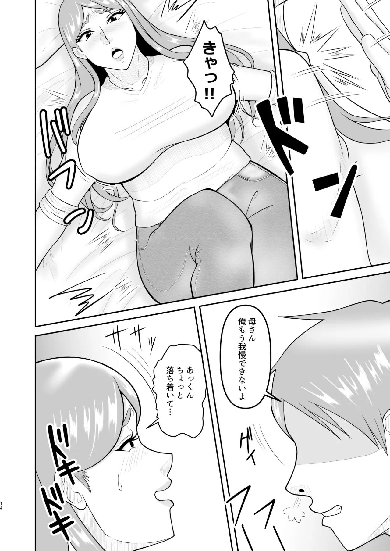 母と弟が俺の知らない間にSEXしていた話2 Page.14