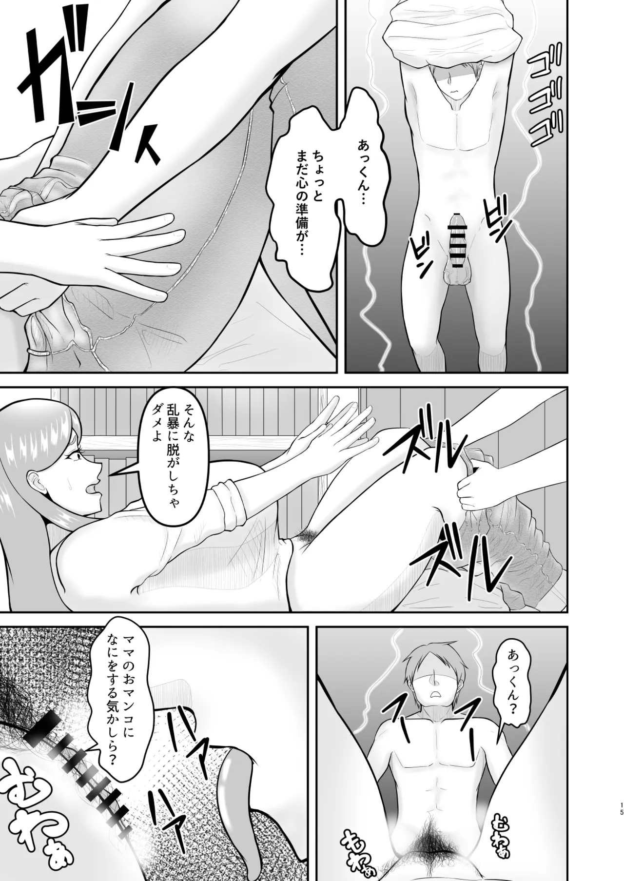 母と弟が俺の知らない間にSEXしていた話2 Page.15