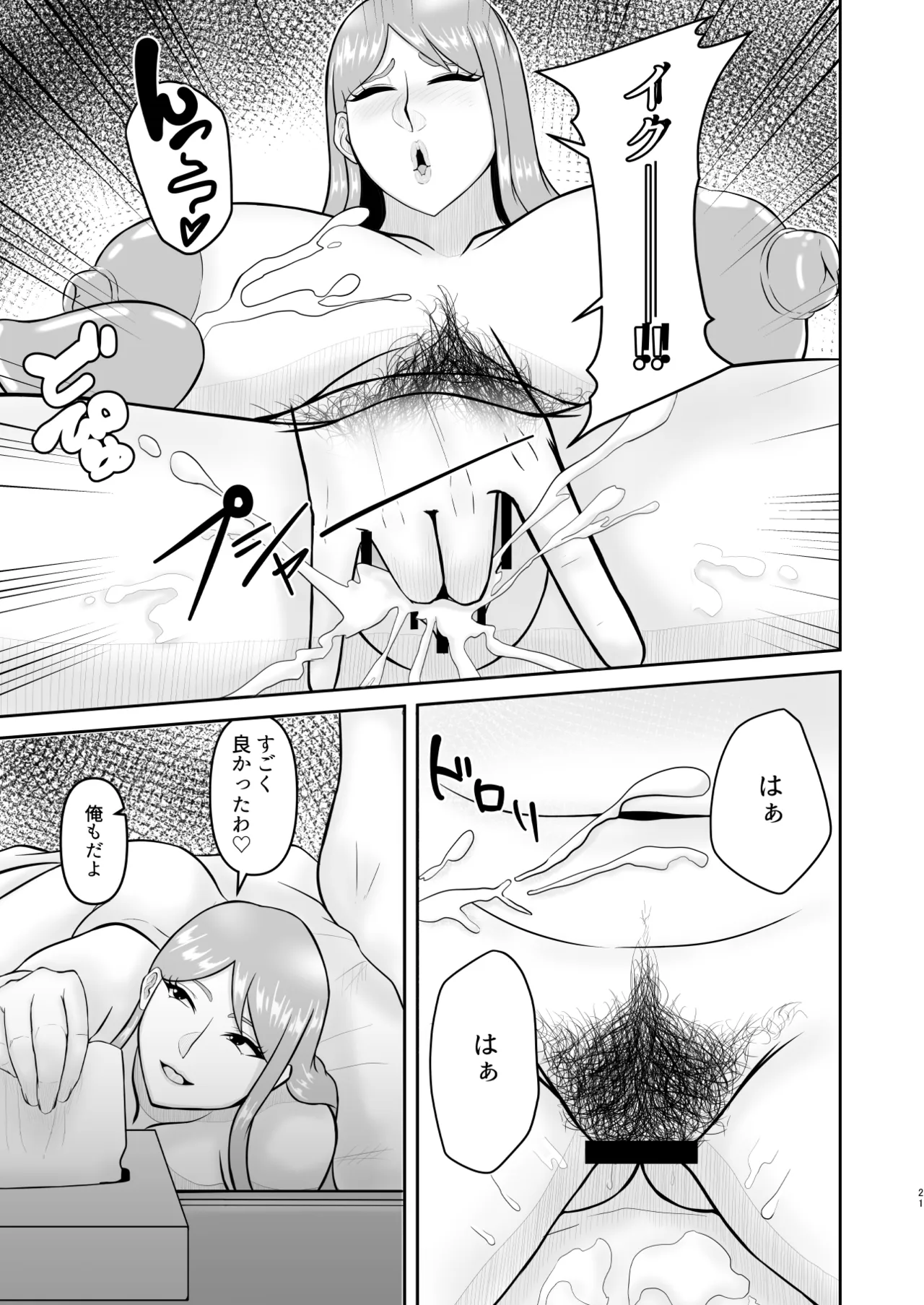 母と弟が俺の知らない間にSEXしていた話2 Page.21