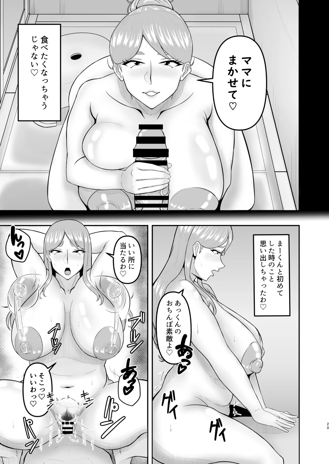母と弟が俺の知らない間にSEXしていた話2 Page.29