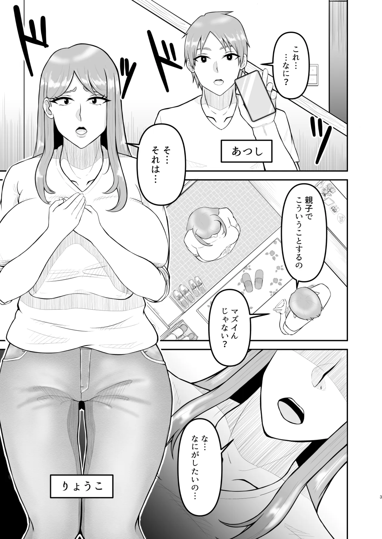 母と弟が俺の知らない間にSEXしていた話2 Page.3
