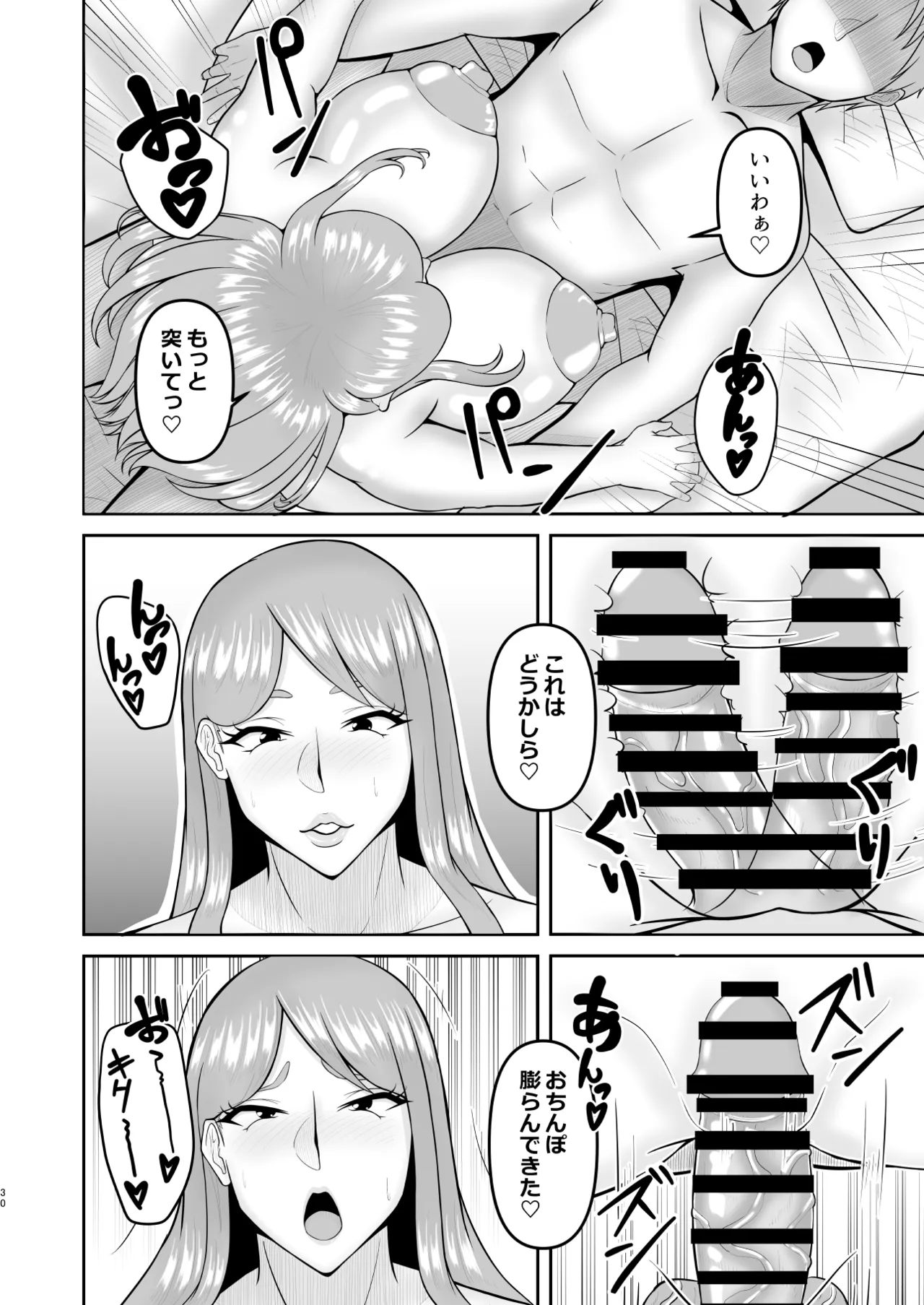 母と弟が俺の知らない間にSEXしていた話2 Page.30