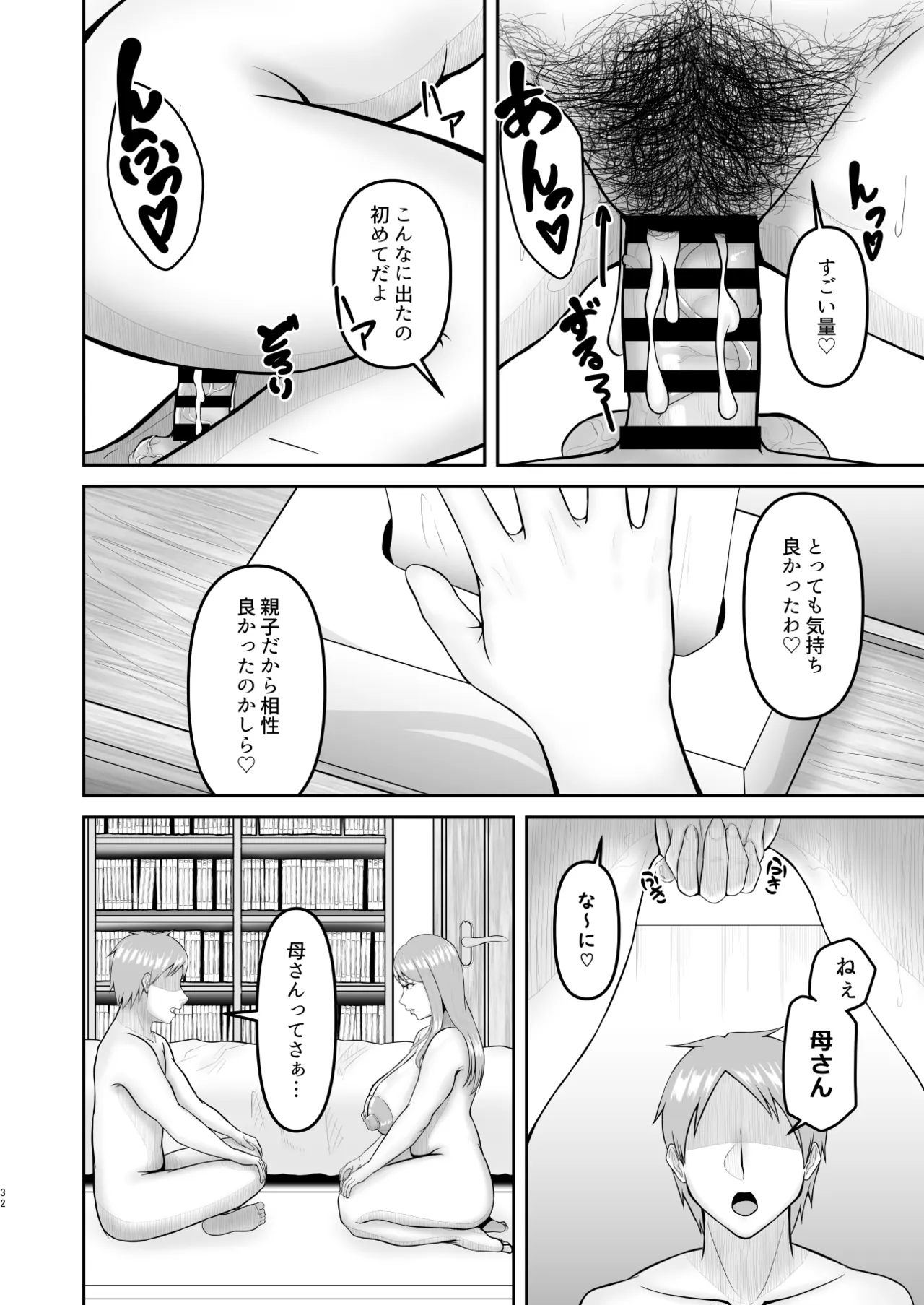 母と弟が俺の知らない間にSEXしていた話2 Page.32