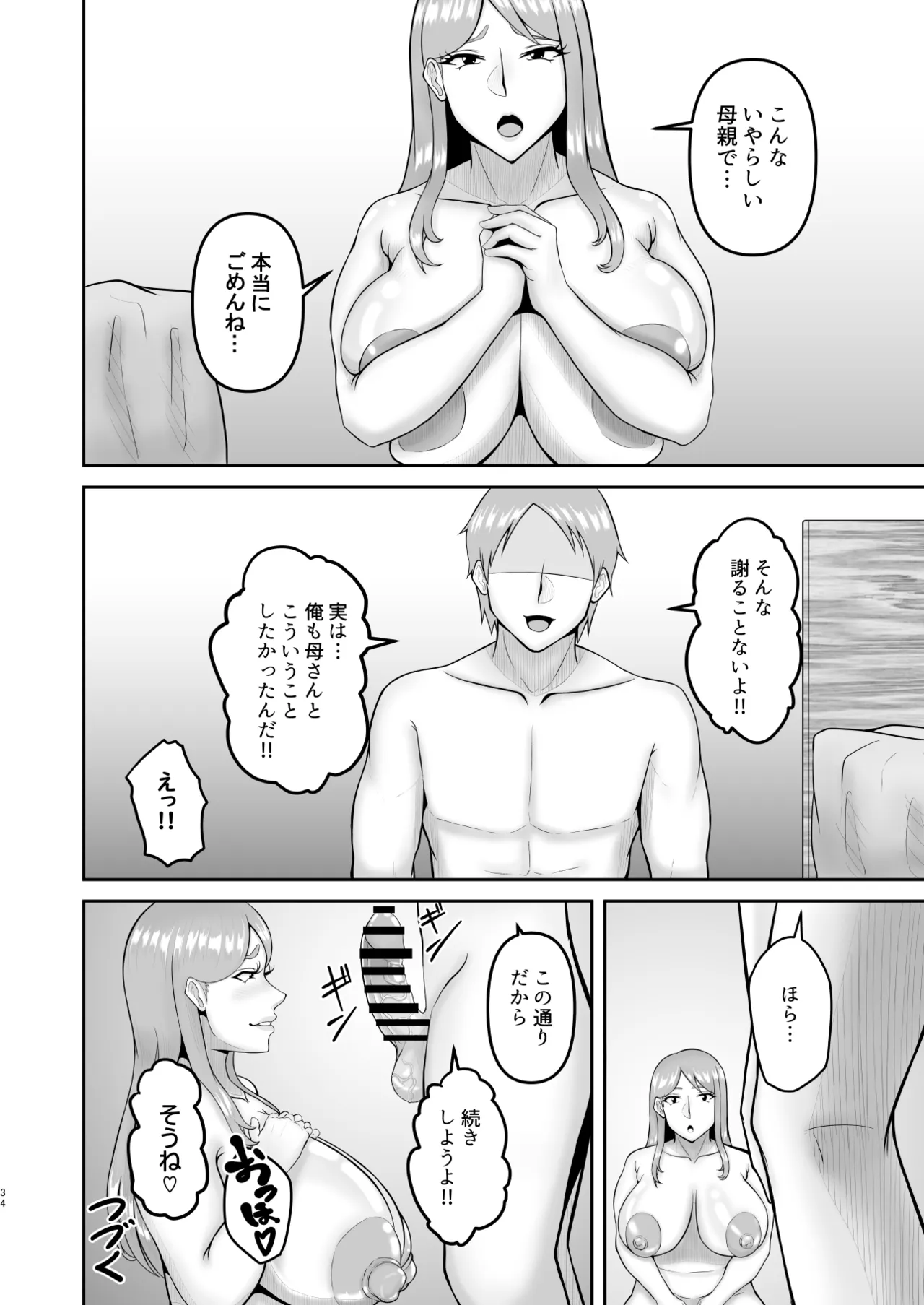 母と弟が俺の知らない間にSEXしていた話2 Page.34