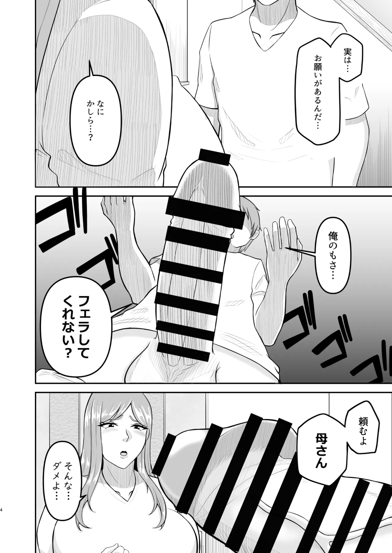母と弟が俺の知らない間にSEXしていた話2 Page.4