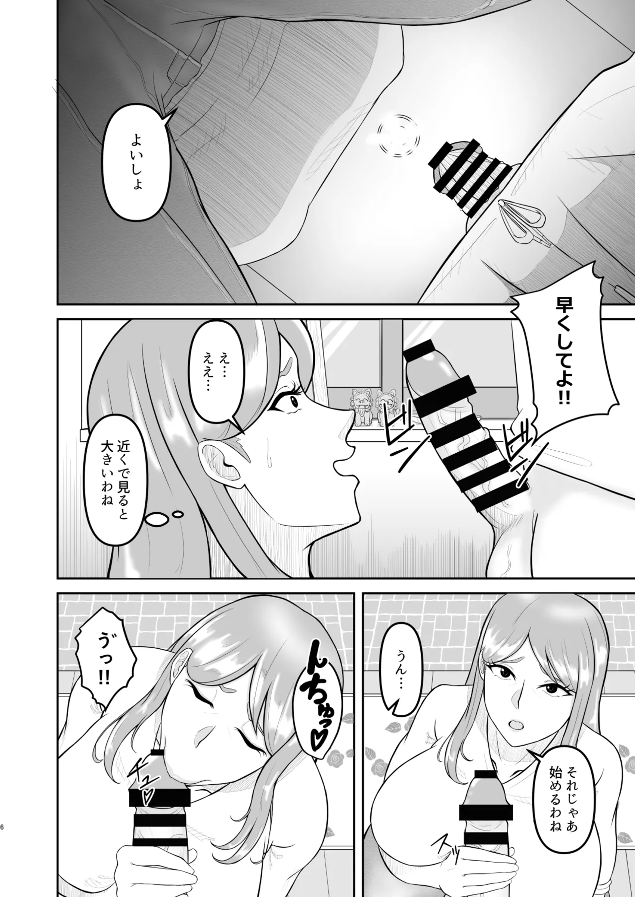 母と弟が俺の知らない間にSEXしていた話2 Page.6
