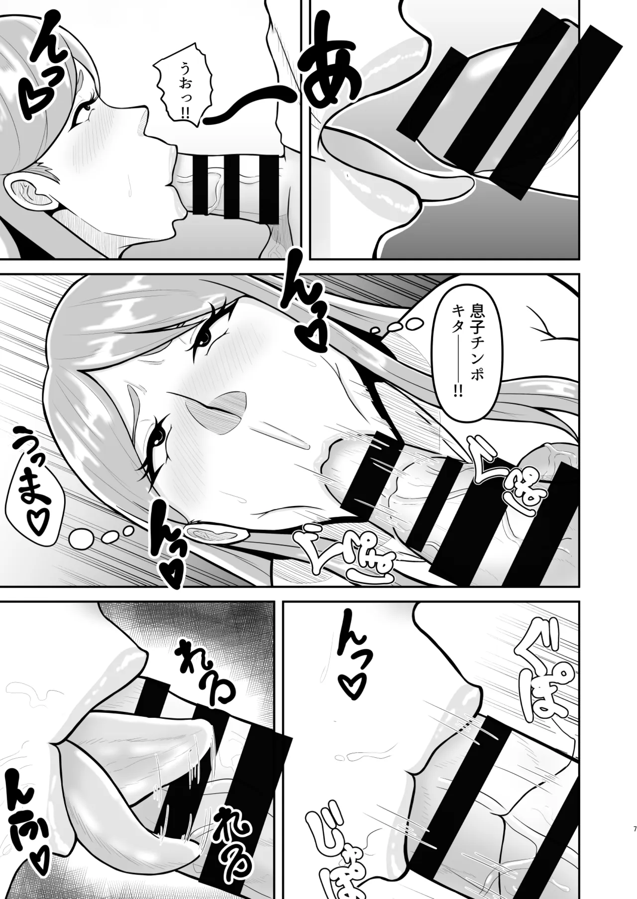 母と弟が俺の知らない間にSEXしていた話2 Page.7