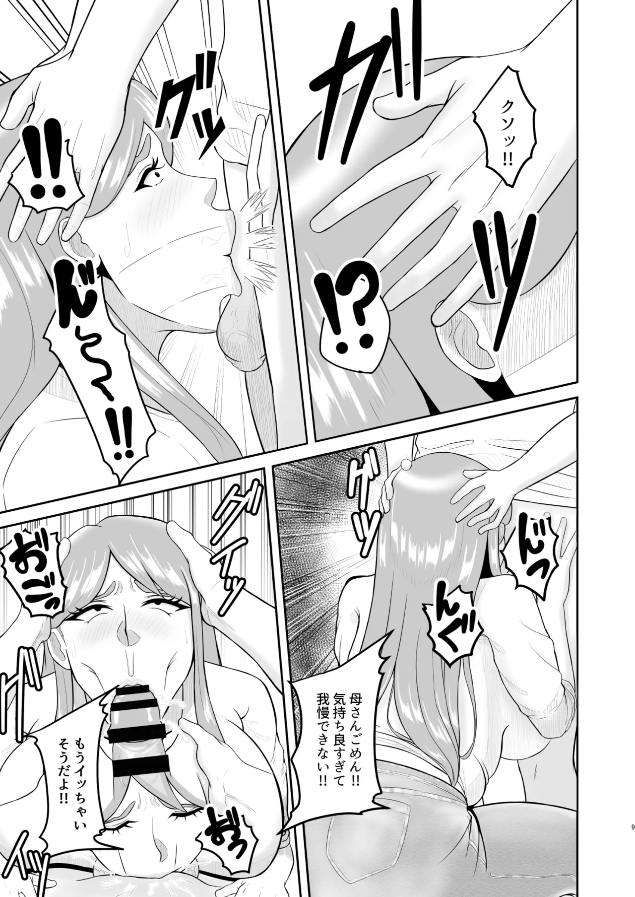 母と弟が俺の知らない間にSEXしていた話2 Page.9