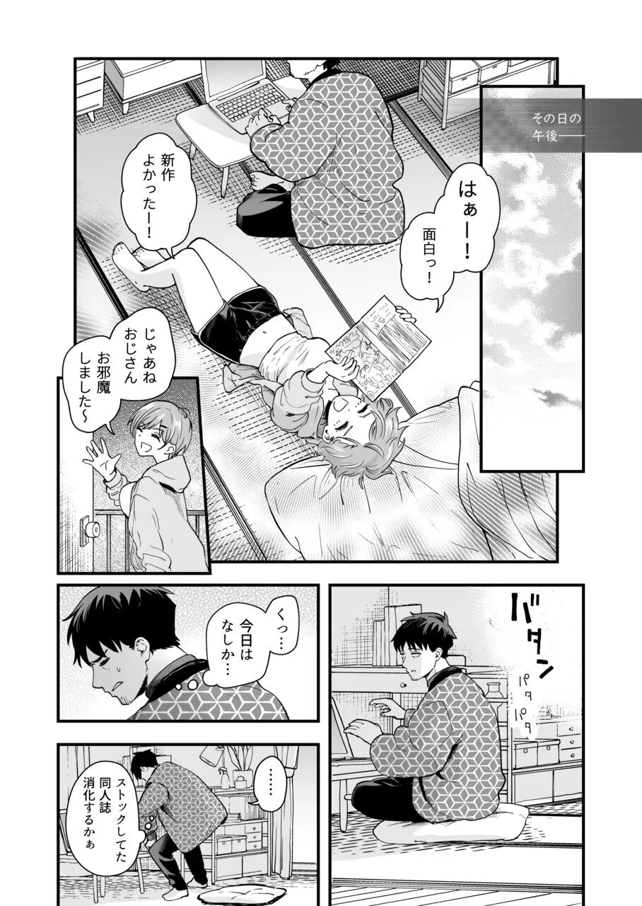 おじさん、抜いたの? Page.10