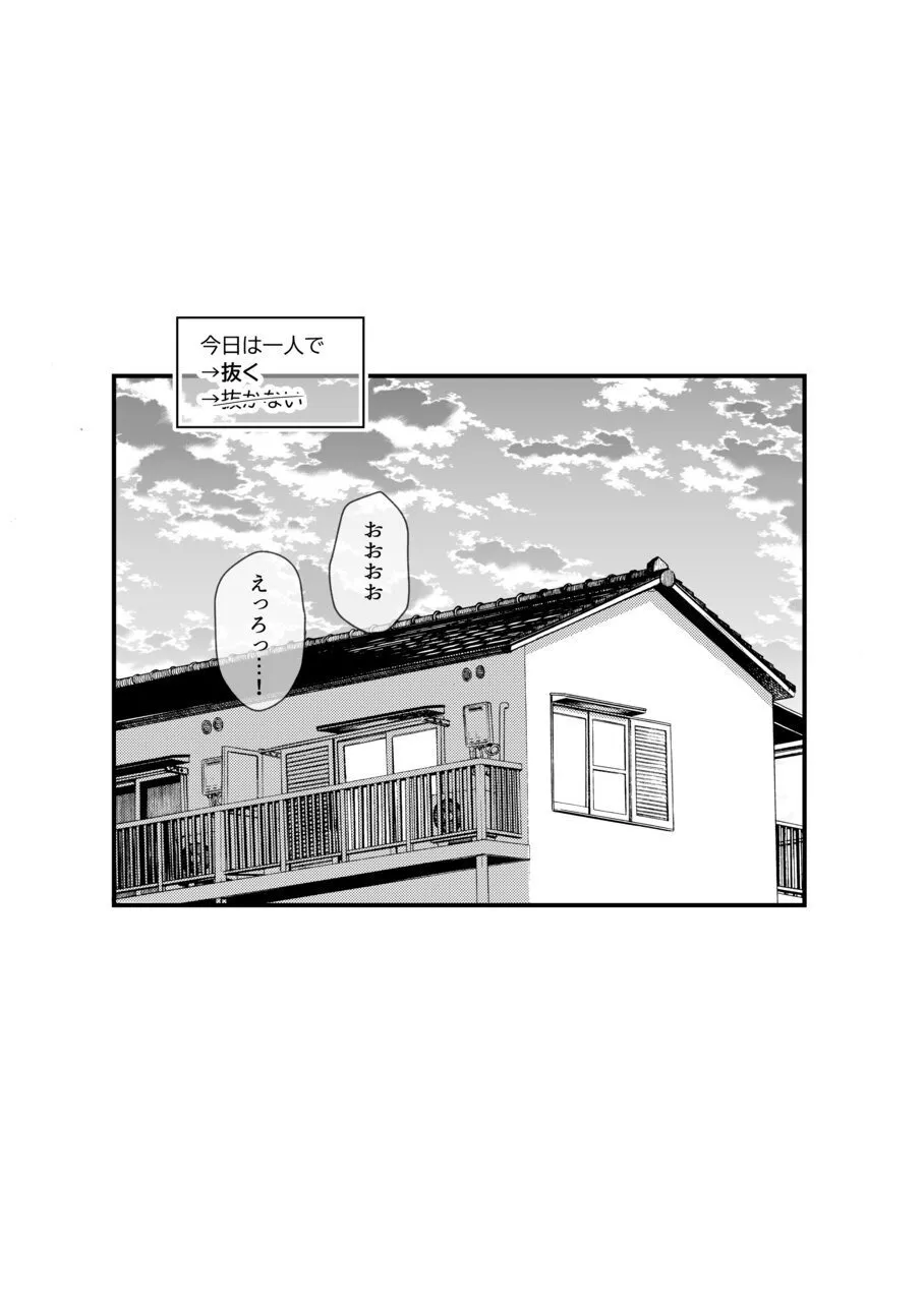 おじさん、抜いたの? Page.11