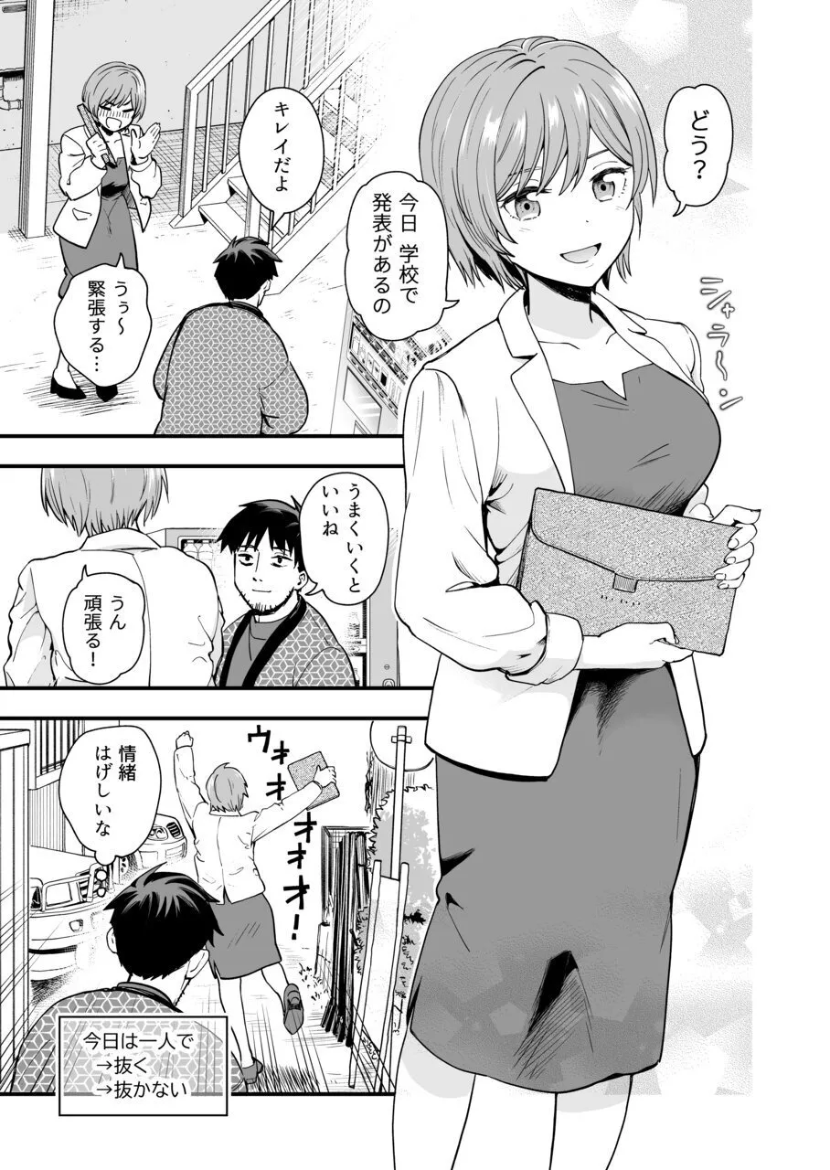 おじさん、抜いたの? Page.13