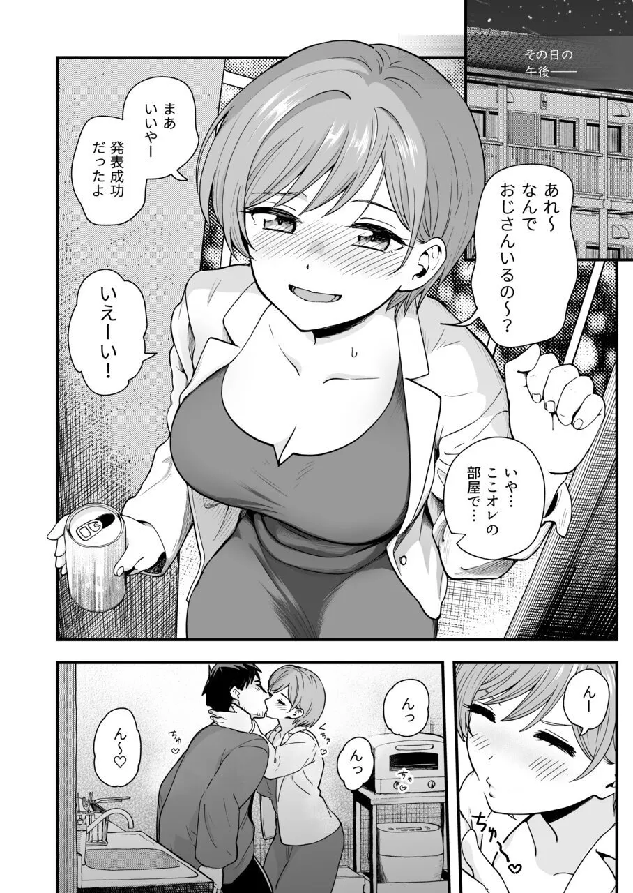 おじさん、抜いたの? Page.14