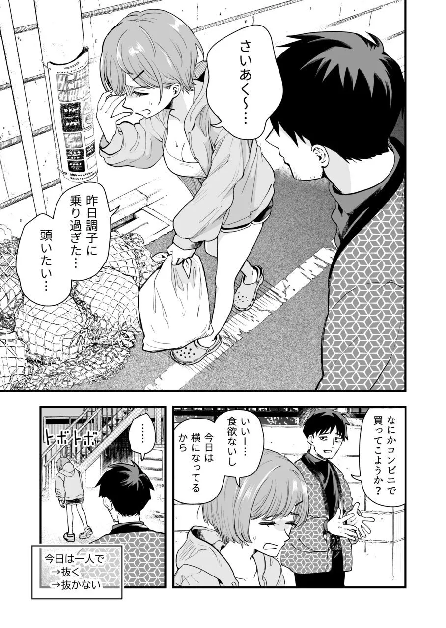 おじさん、抜いたの? Page.17