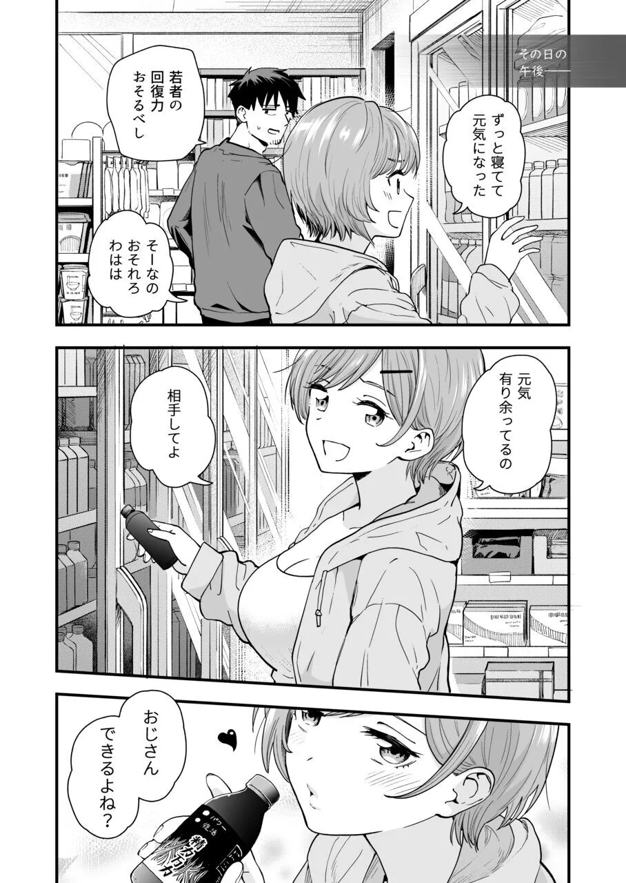 おじさん、抜いたの? Page.18