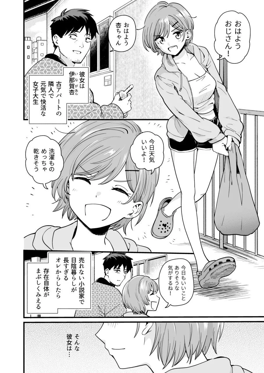 おじさん、抜いたの? Page.2