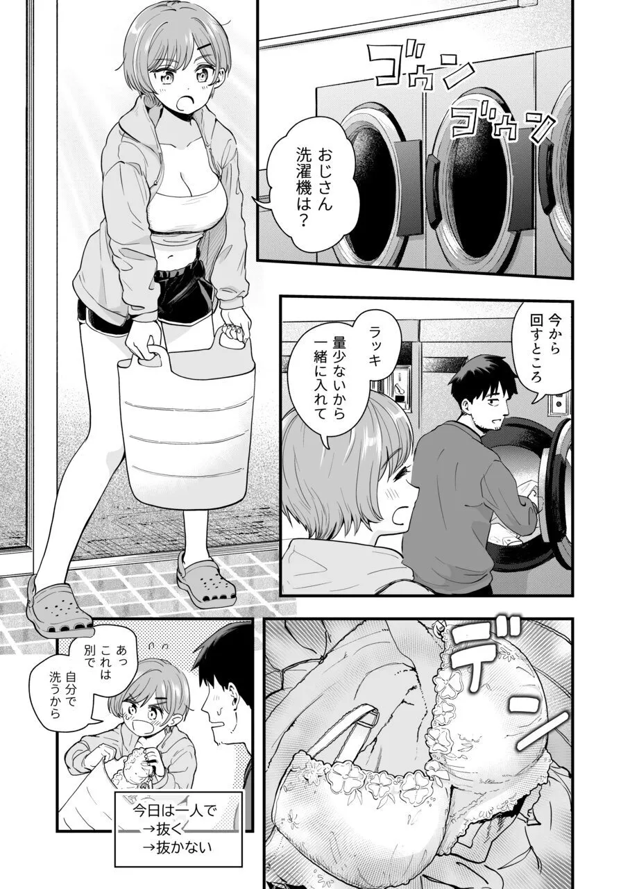 おじさん、抜いたの? Page.21