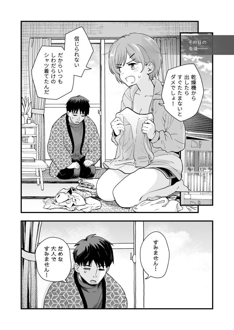 おじさん、抜いたの? Page.22