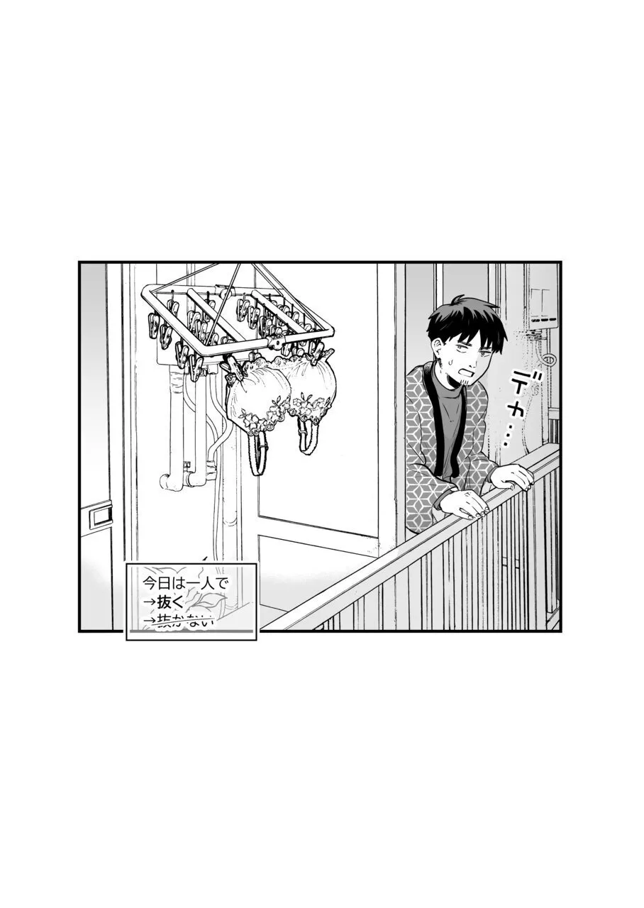 おじさん、抜いたの? Page.23