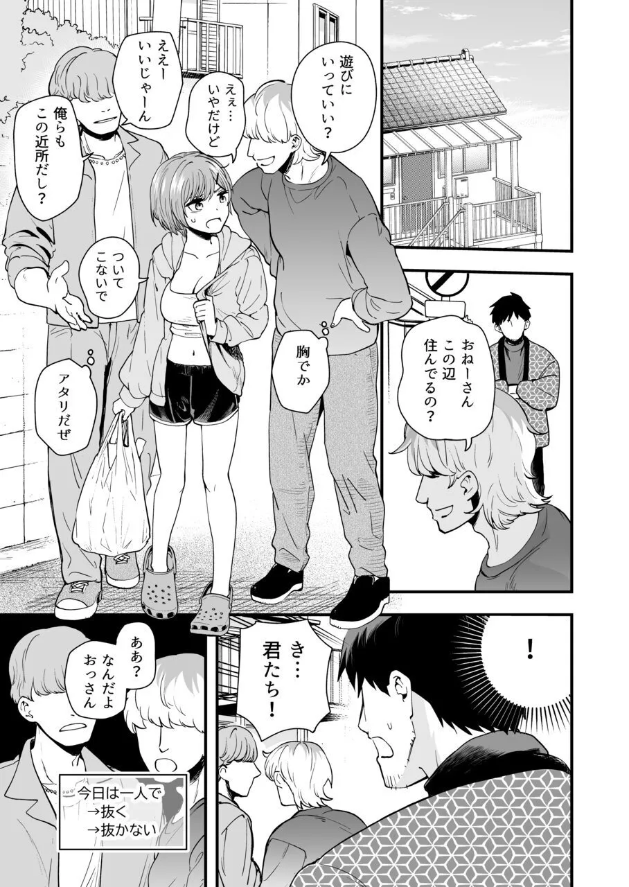 おじさん、抜いたの? Page.25