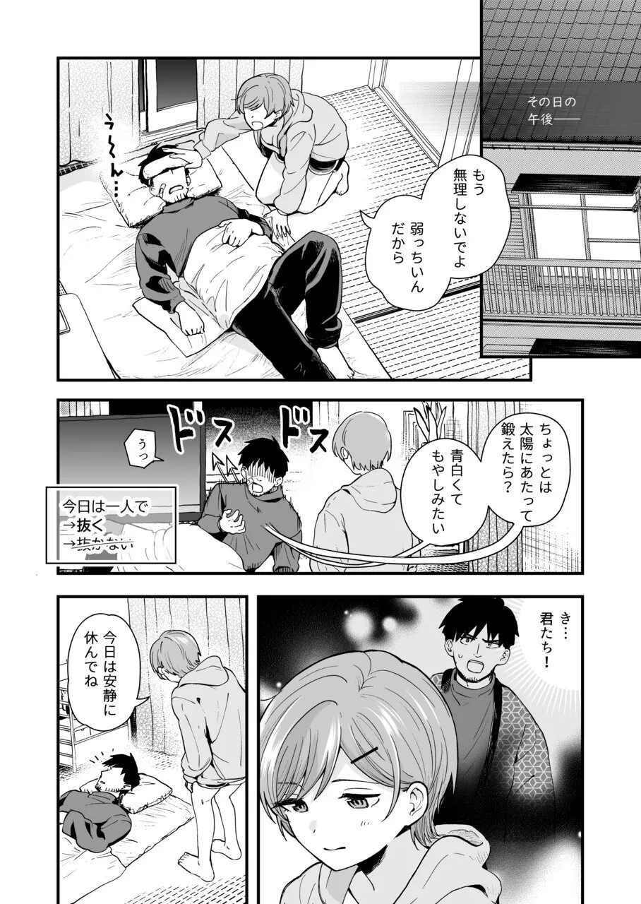 おじさん、抜いたの? Page.26