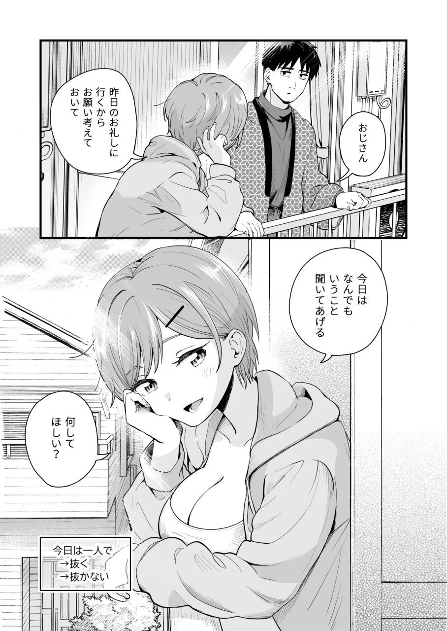 おじさん、抜いたの? Page.29