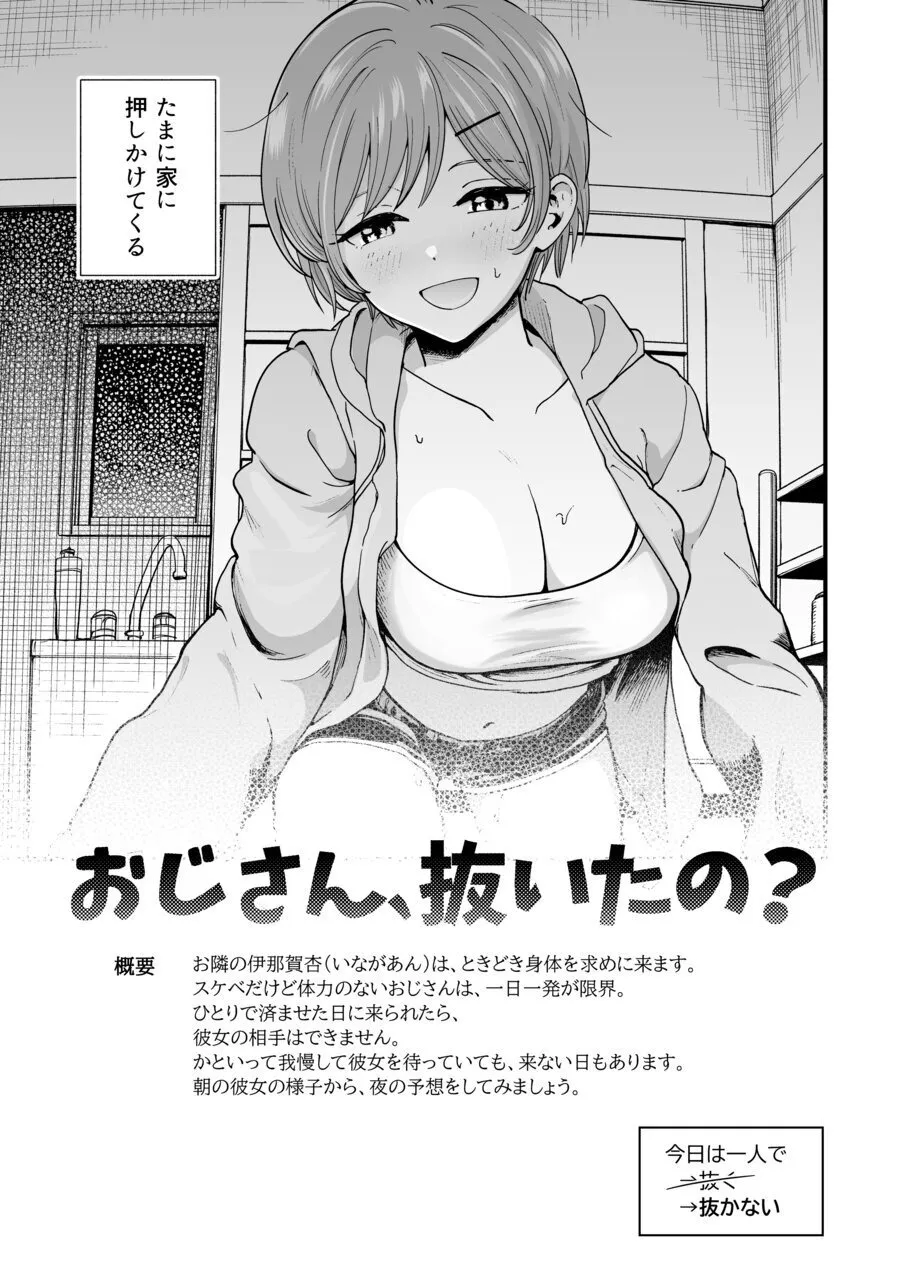 おじさん、抜いたの? Page.3