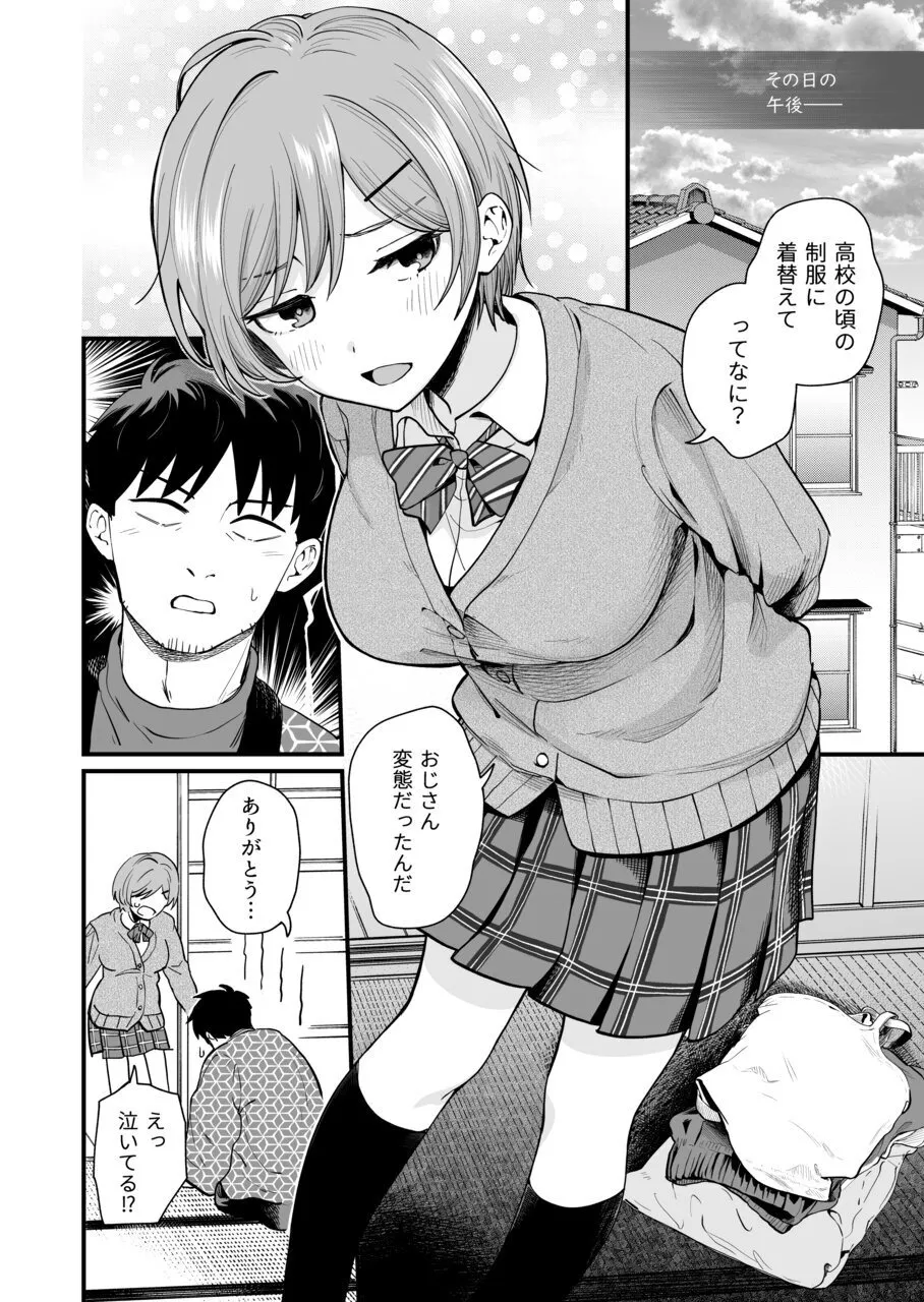 おじさん、抜いたの? Page.30