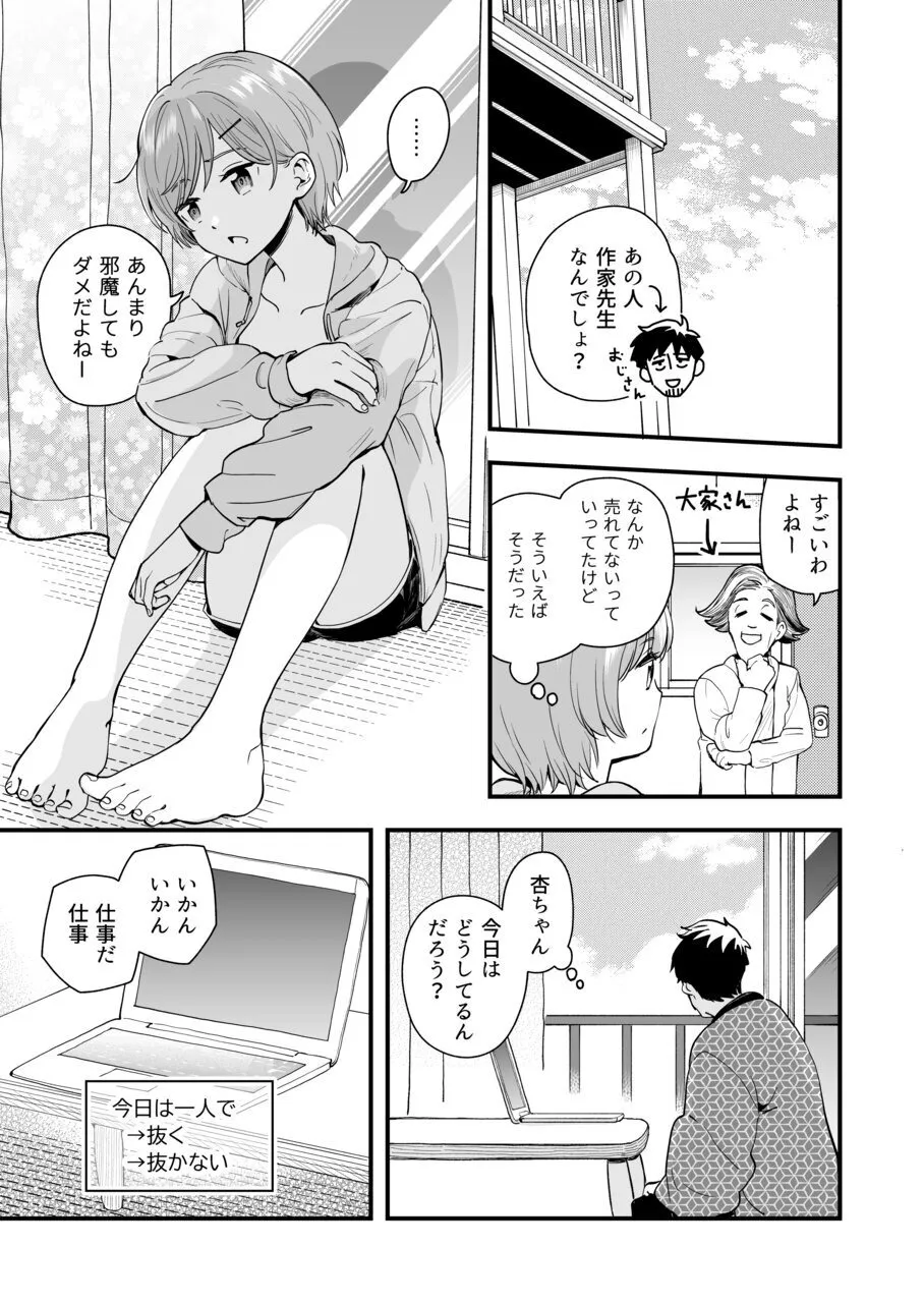 おじさん、抜いたの? Page.33