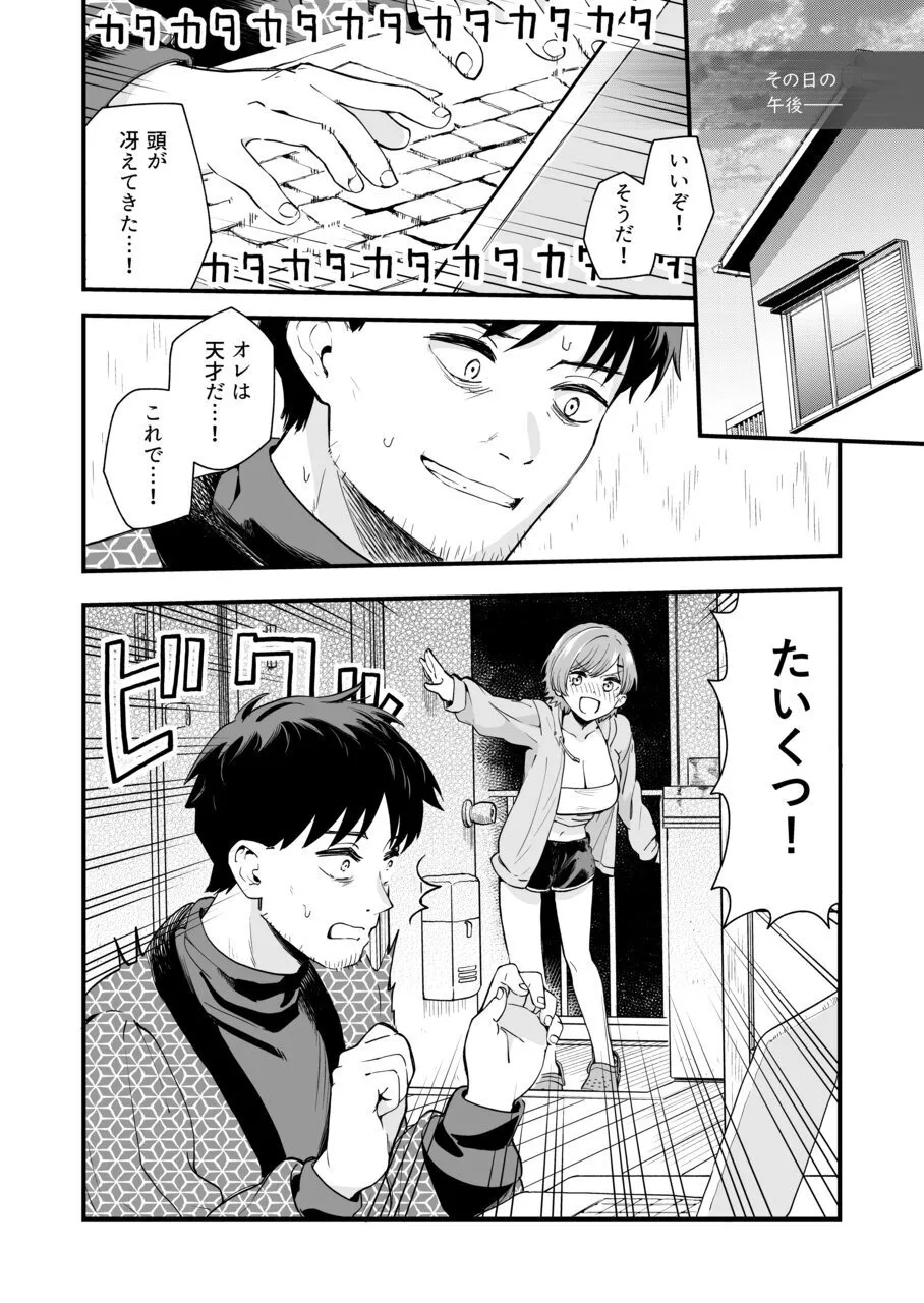 おじさん、抜いたの? Page.34