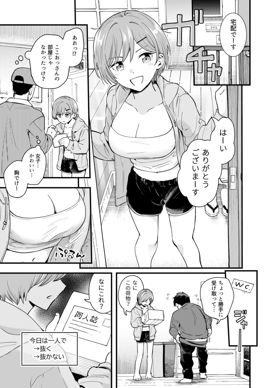 おじさん、抜いたの? Page.37