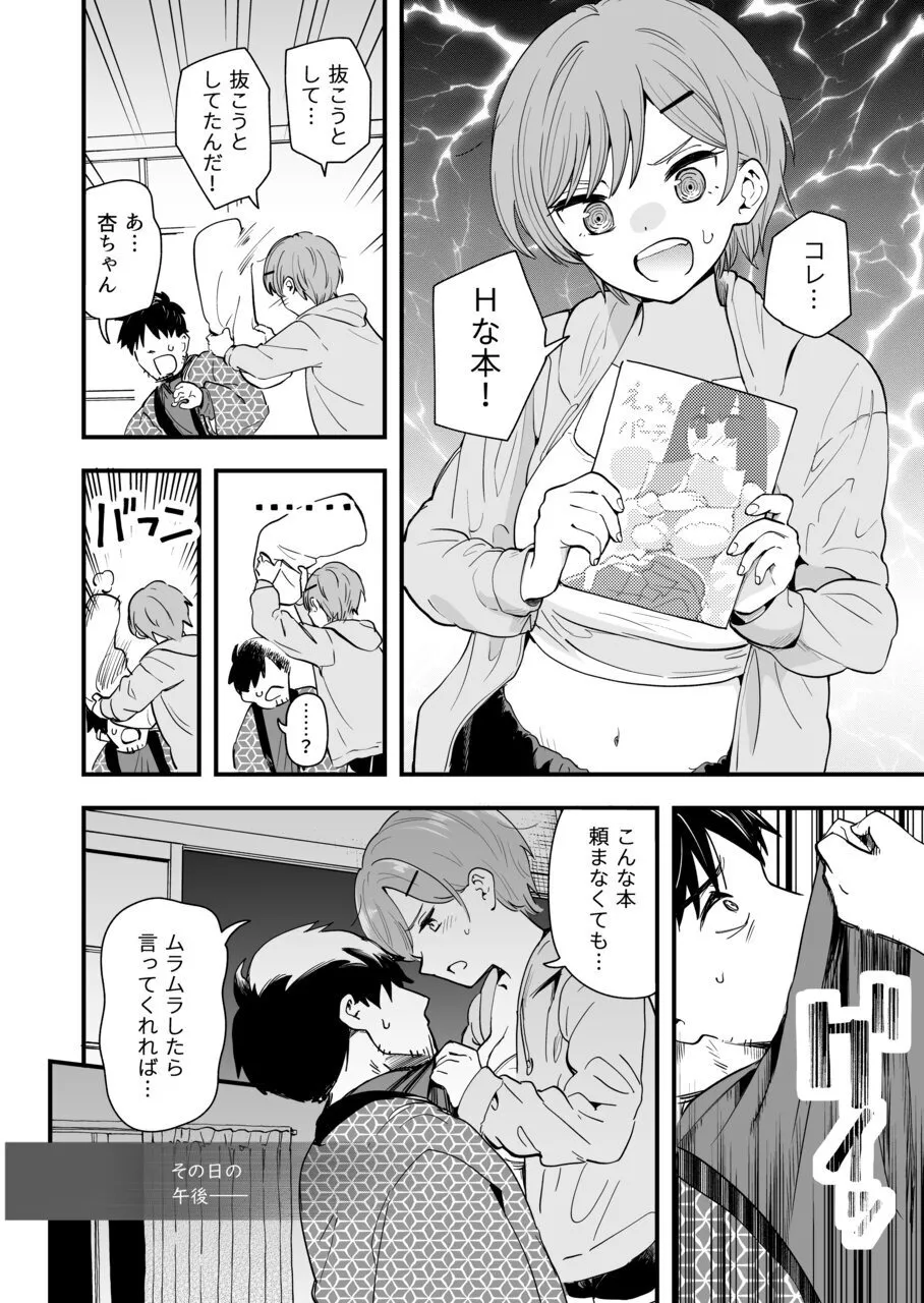 おじさん、抜いたの? Page.38