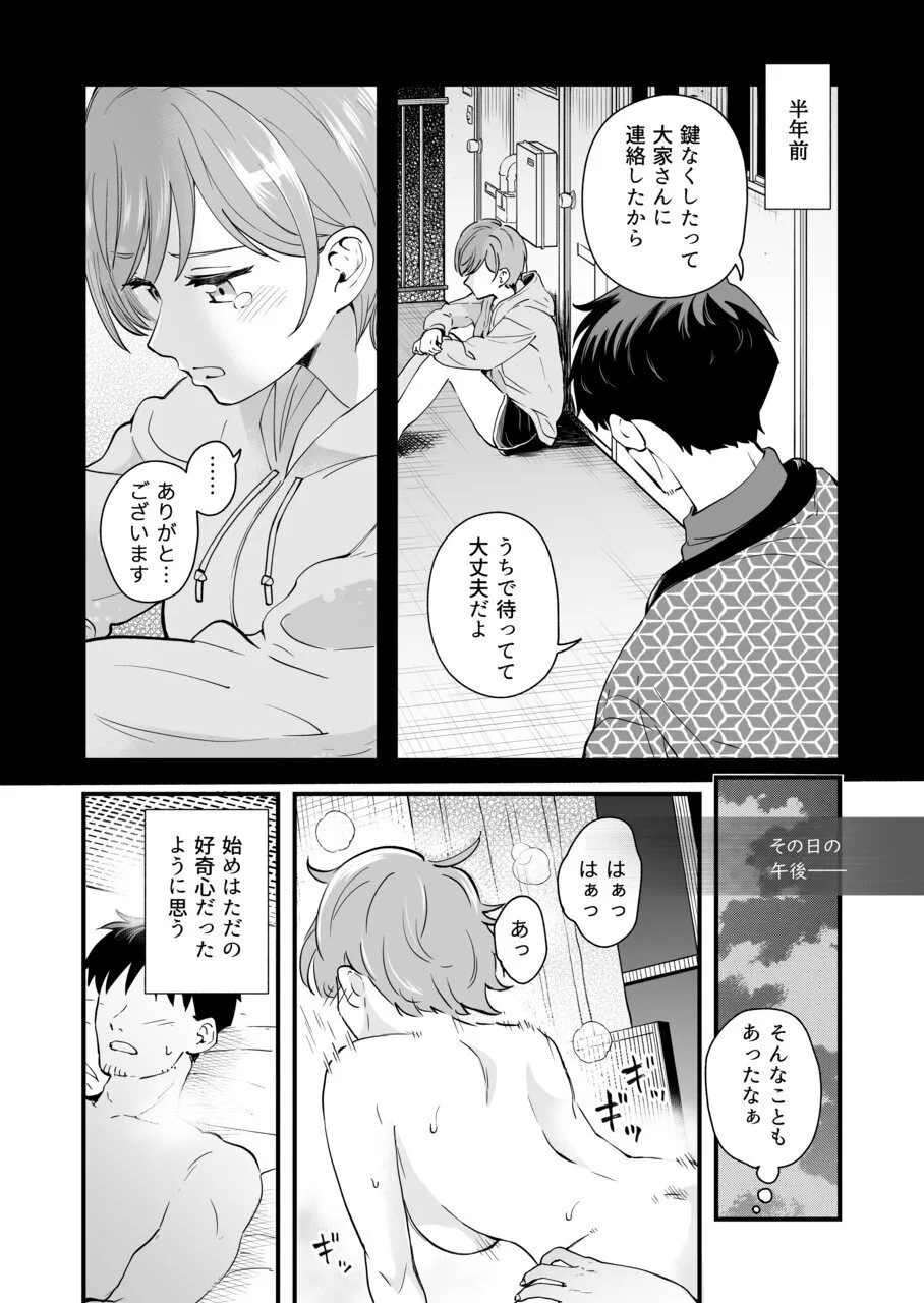 おじさん、抜いたの? Page.42