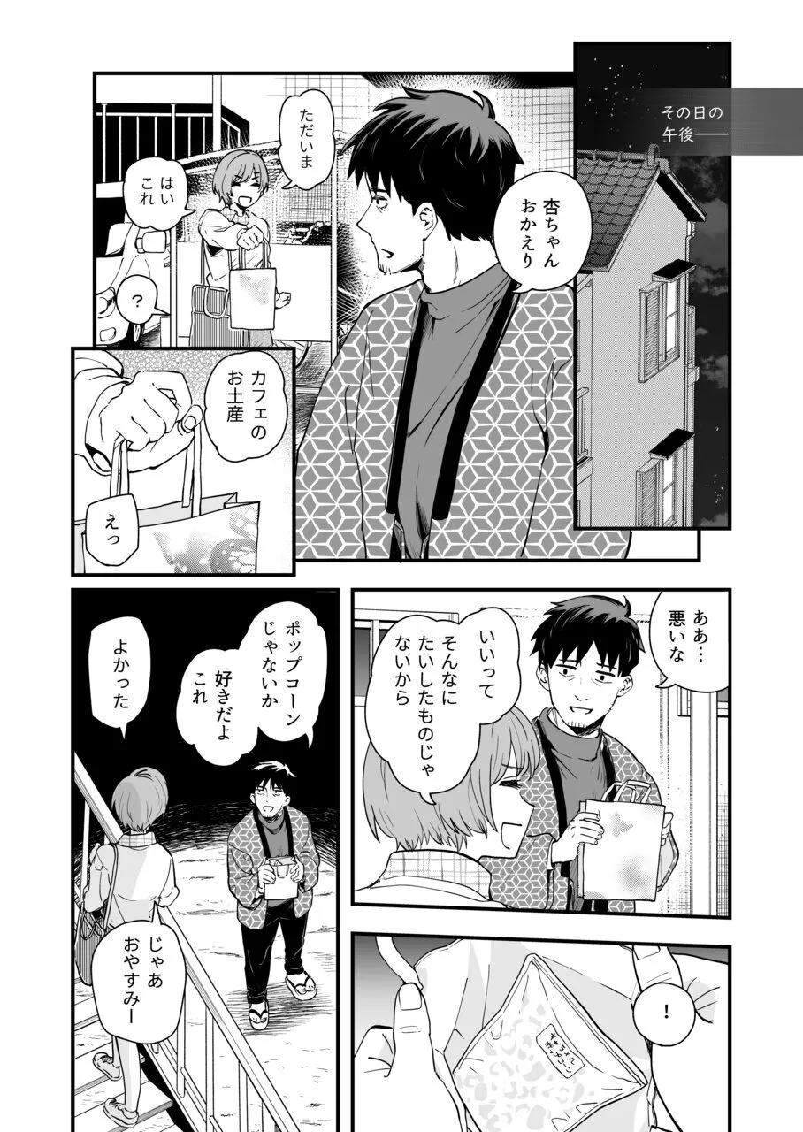 おじさん、抜いたの? Page.46