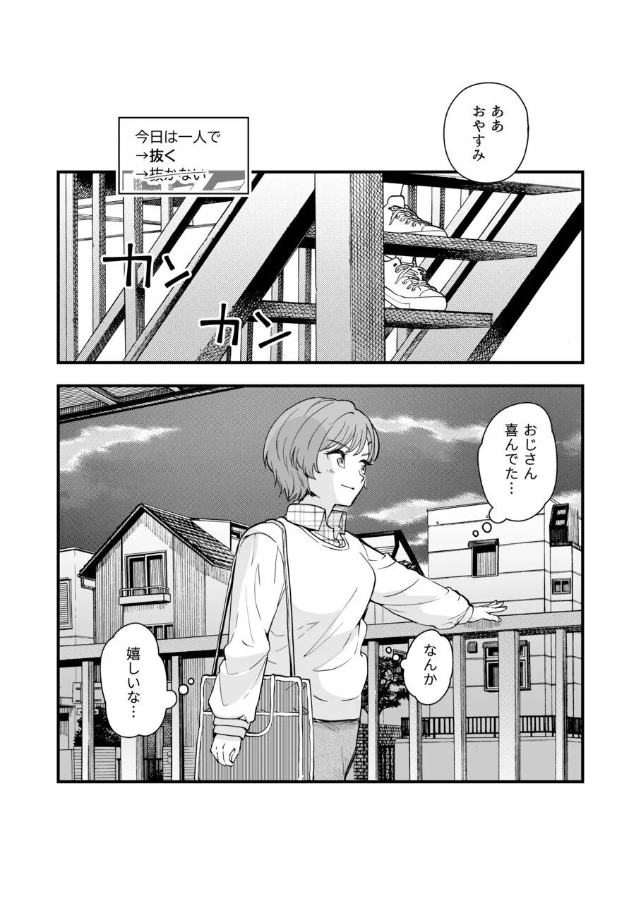 おじさん、抜いたの? Page.47