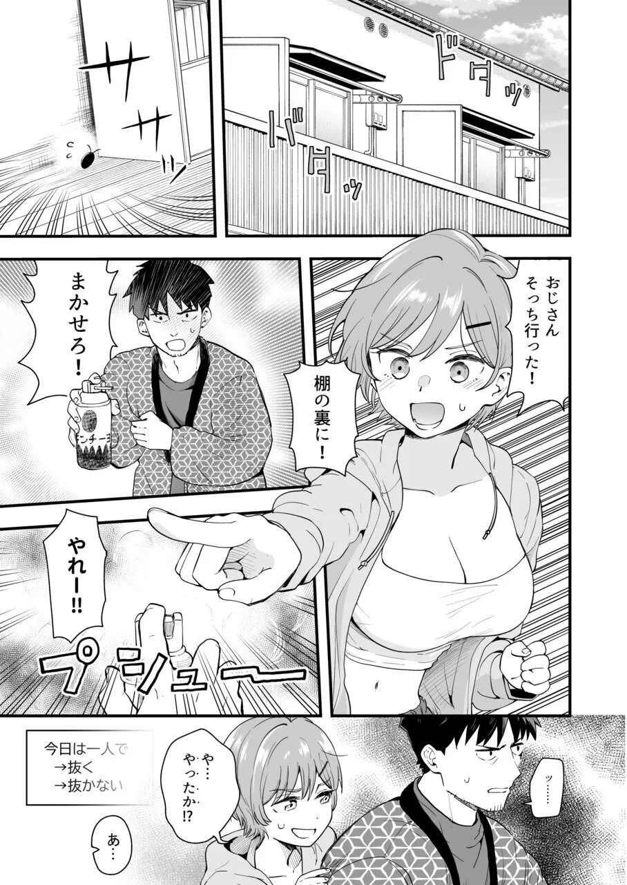 おじさん、抜いたの? Page.49