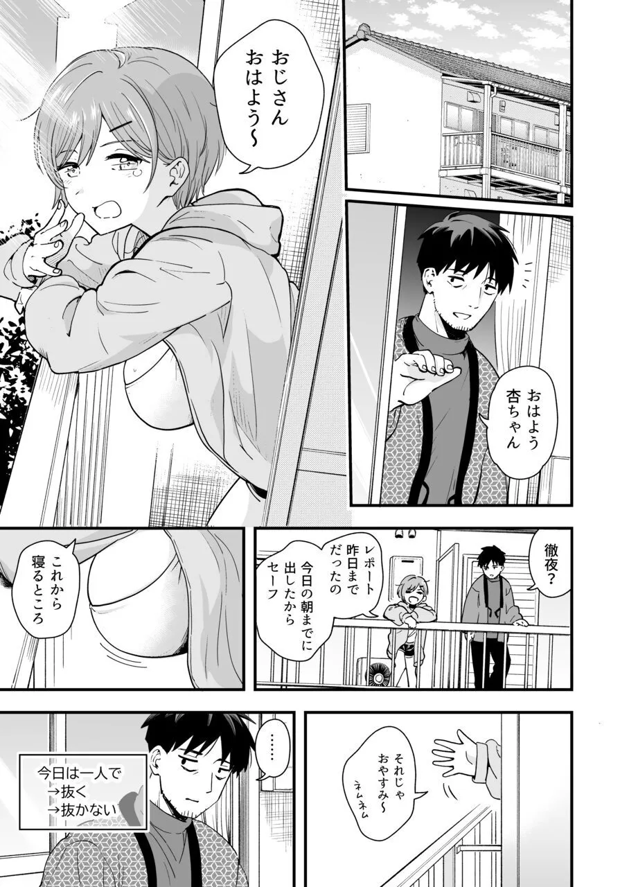 おじさん、抜いたの? Page.5