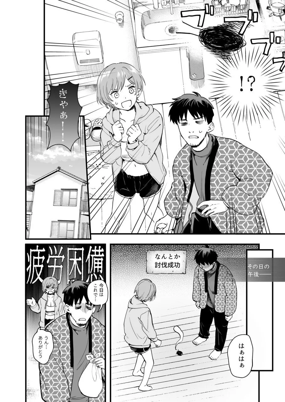 おじさん、抜いたの? Page.50