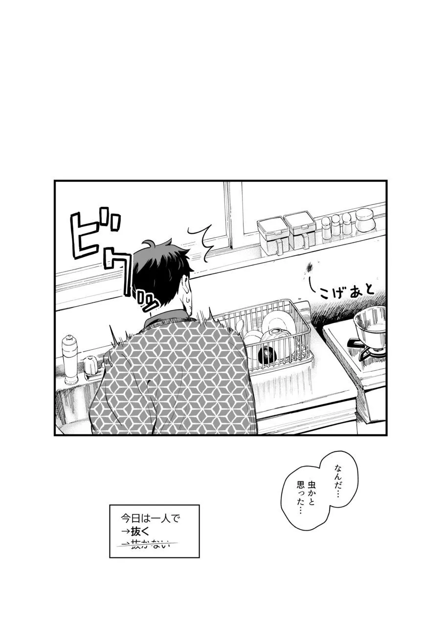 おじさん、抜いたの? Page.51