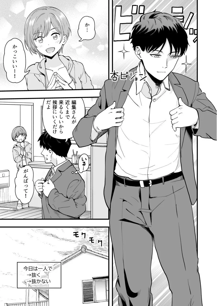 おじさん、抜いたの? Page.53