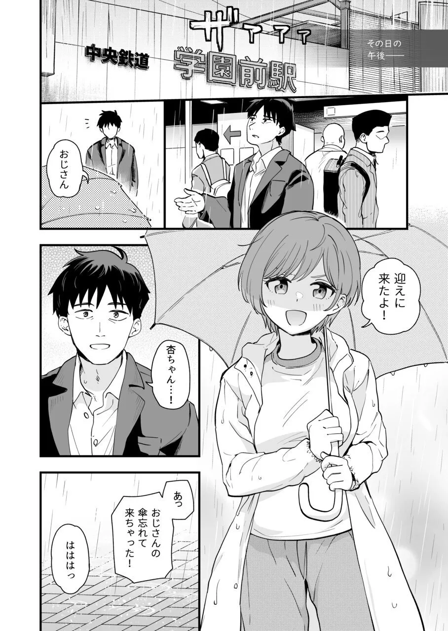 おじさん、抜いたの? Page.54