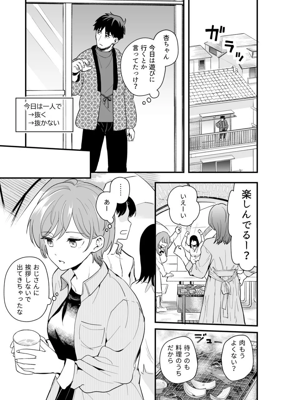 おじさん、抜いたの? Page.57