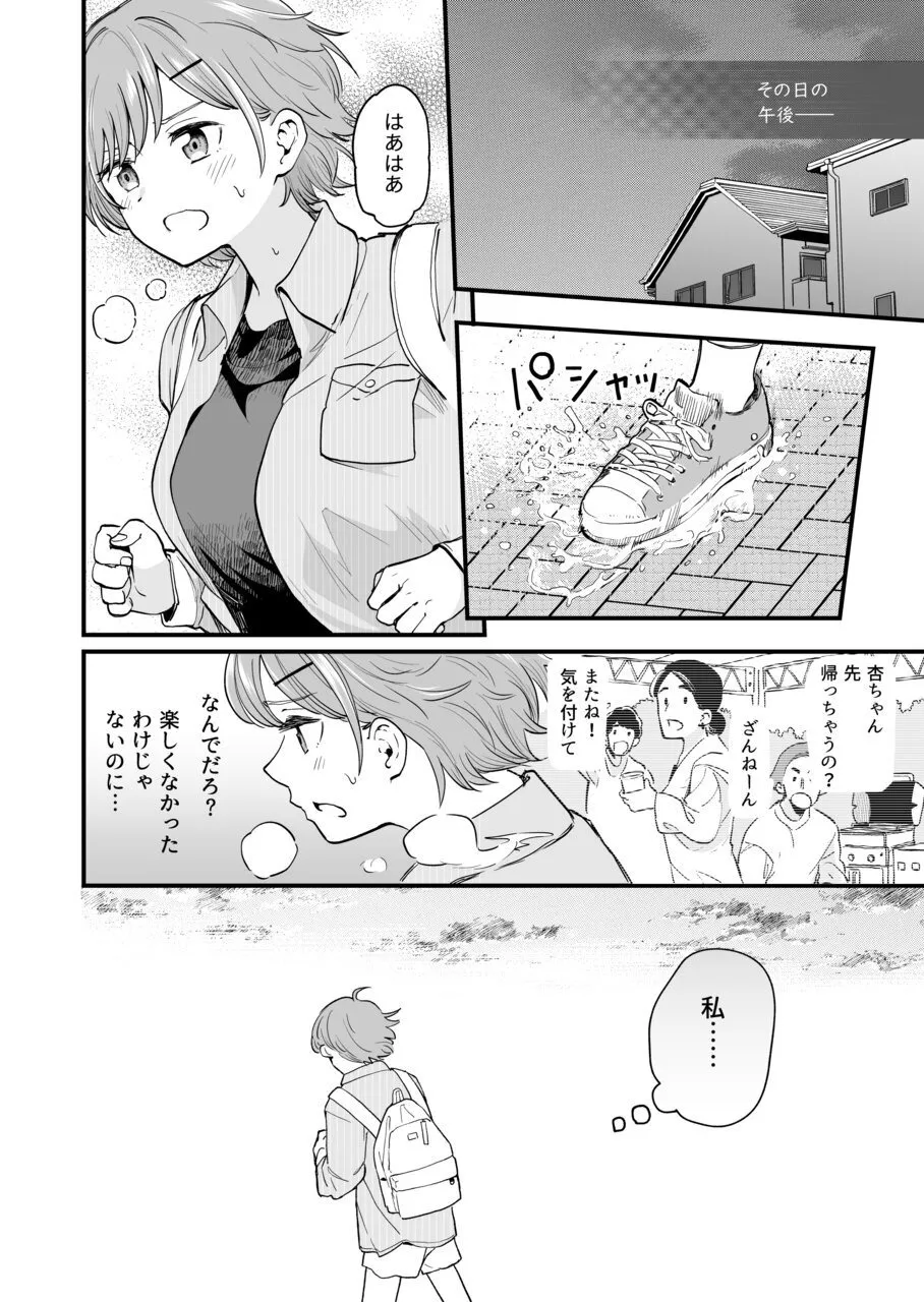 おじさん、抜いたの? Page.58