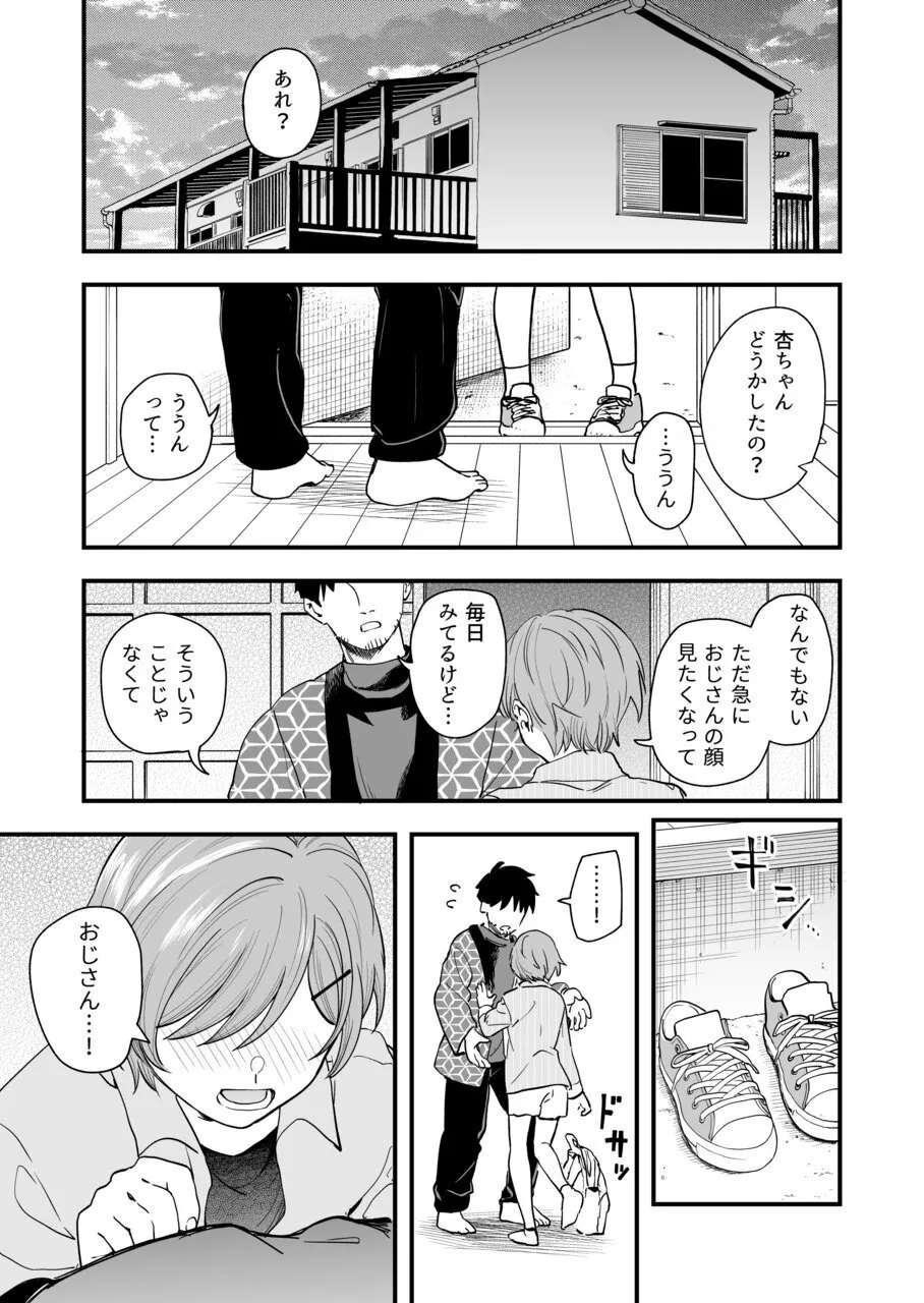 おじさん、抜いたの? Page.59