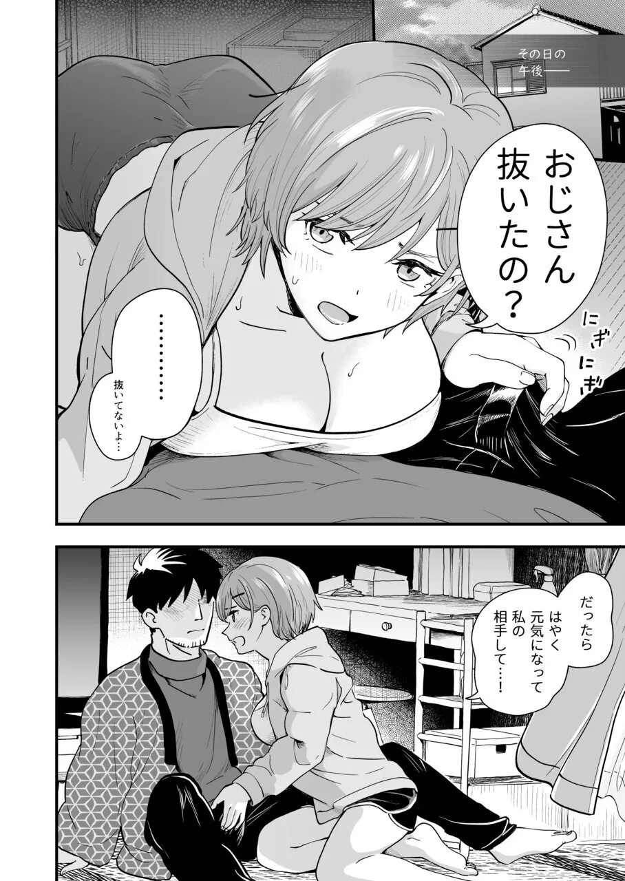 おじさん、抜いたの? Page.6