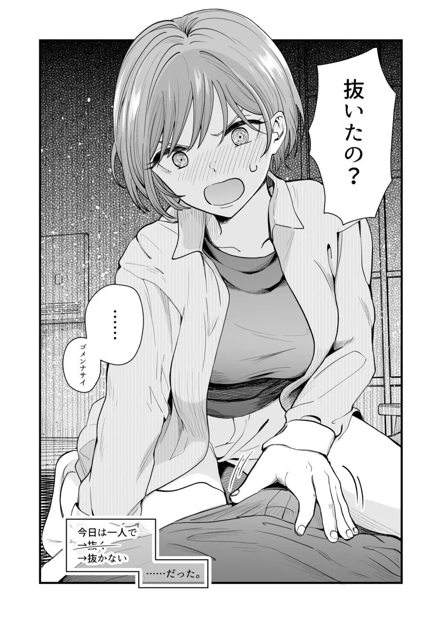 おじさん、抜いたの? Page.60